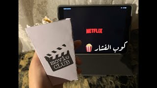 عمل كوب الفشار | How to make popcorn cup 