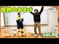 mora（モーラ）