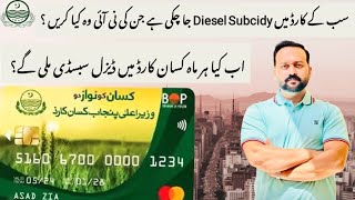 CM Punjab Diesel Subsidy 2026 | Mohsin Aziz
