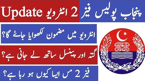Punjab Police / PHP Interview Update 2022 / Punjab Police Interview Essay / Jobs Information
