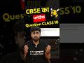 CBSE ka Favourite QNS Class 10 Part 2 #class10 #cbse #icse #maths