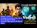 CHSE Class 12 Political Science Chapter 9 – Changing Dimensions of Security | Odia Notes