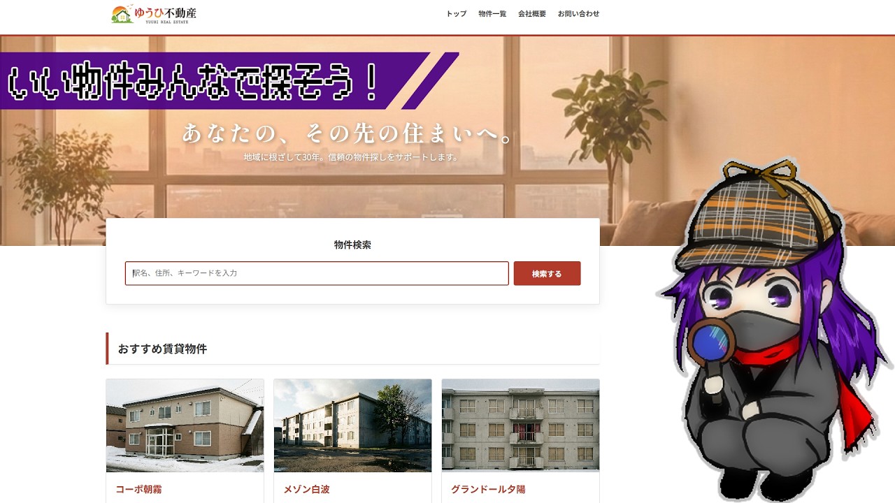 【朝活】いい物件をみんなで探そう！【ゆうひ不動産】