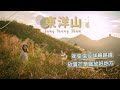 【貝遊香港】芒草盛放「東洋山」🌾衛奕信徑上山詳細路線分享！＊航拍⛰Tung Yeung Shan