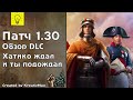 Обзор DLC Emperor. 1.30. Господь миловал. Europa Universalis 4