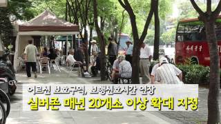 [노컷TV] 노약자, 보행자 중심으로 달라지는 서울시의 교통정책