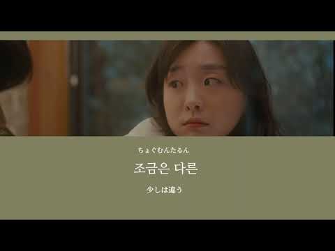 우리가 헤어져야 했던 이유    私たちが別れなければならなかった理由   (BIBI)   かなるび
