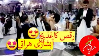 رقص جدید وکاغذپچ از نوجوانان شهرهرات جان 2019??????????????