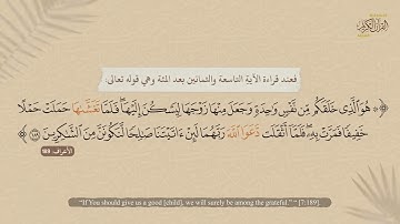 سورة الأعراف | وأن أتلو القرآن