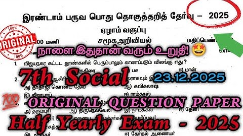 7th Social Half yearly Exam Question paper 2025 Tamil Medium Original - Important Questions 2025
