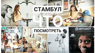 Наш Завтрак в Каракёй ☕ Стамбул Что Посмотреть