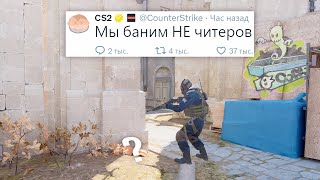 НОВОЕ ОБНОВЛЕНИЕ, VACNET, ВОЛНА ВАК БАНОВ В COUNTER STRIKE 2