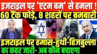 39वें दिन इजराइल की बर्बादी देखिए/BIG UPDATE ON ISRAEL-PALESTINE BY SHAMBHU ON NATIONAL DASTAK