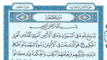 سورة الجمعة من اية 9 الى اية 11