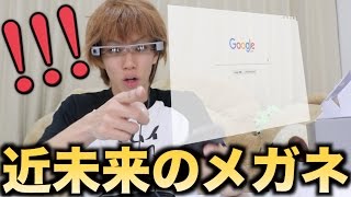 【次世代】最新型のスマートグラスがすごいよぉ〜！