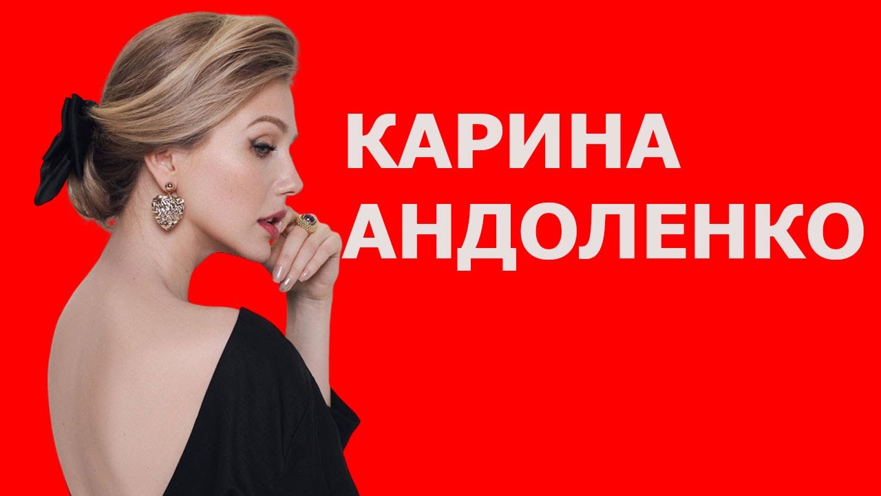 Карина андоленко стенограмма судьбы