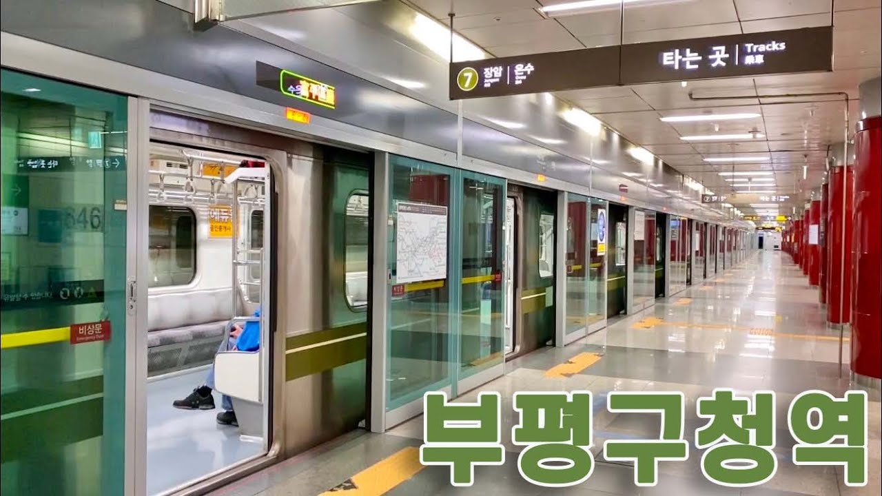 서울지하철 7호선 부평구청역 진입,발차 / Seoul Line7. Bupyeong-gu Office station