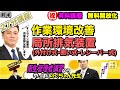 前編・後編あり 衛生管理者【のぐちゃん先生】27分講習!作業環境改善
