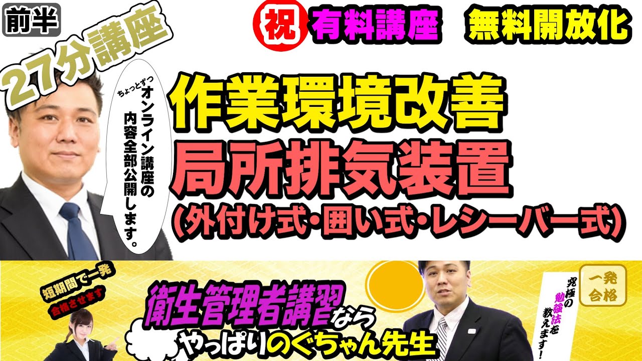 前編・後編あり 衛生管理者【のぐちゃん先生】27分講習！作業環境改善