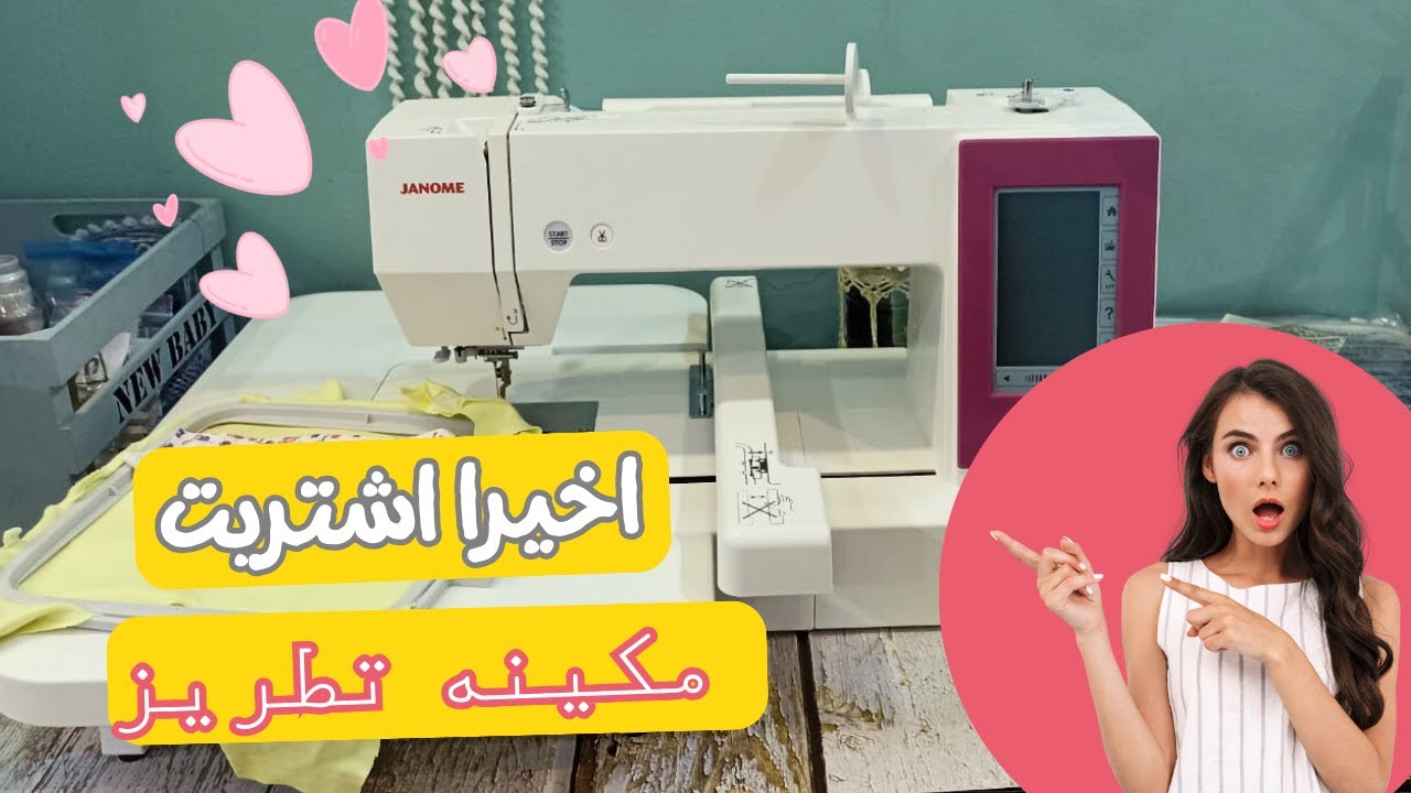 قصتي في البحث عن مكينه تطريز مناسبة 😍🥳 UNBOXING Janome 450e