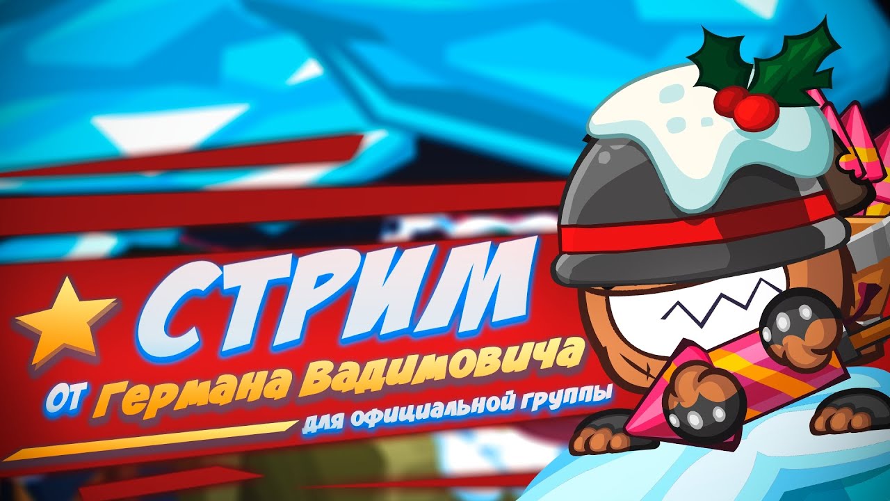 Вормикс | Вечерний стрим — погнали!