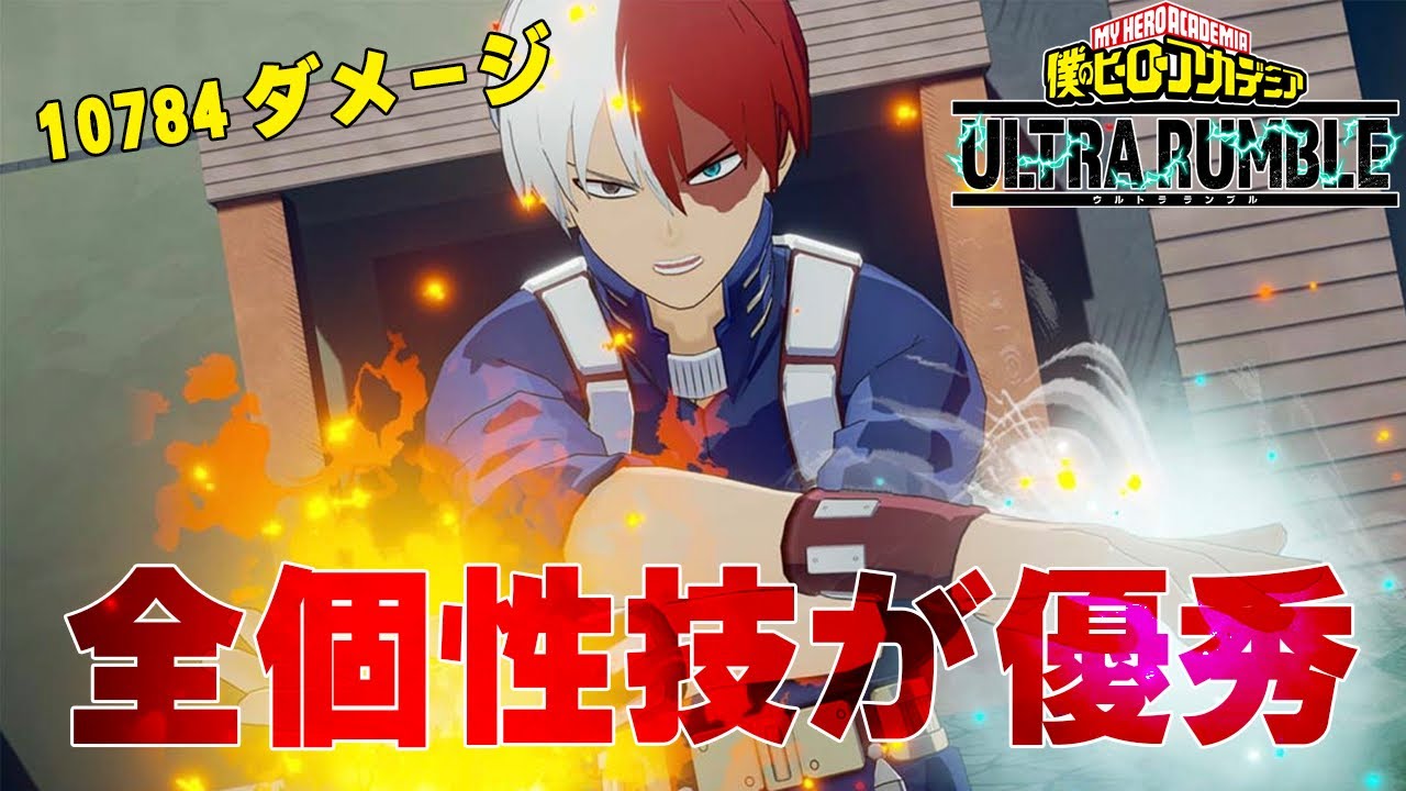 【赤轟】本日のランクマッチ18 10784ダメージ【ヒロアカUR】【僕のヒーローアカデミアウルトラランブル】