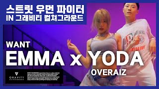 스트릿우먼파이터 In Gravity Yodaoveraiz X Emma Want Choreography Angel - Blessings