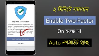 Facebook Enable Two-Factor Authentication problem| keep your account safe Fb problem Solve 2024