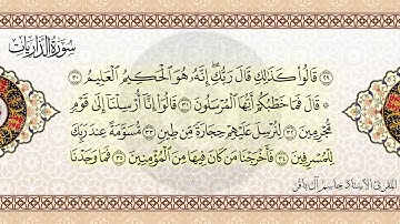 ( المقام النجدي ) سورة الذاريات - جاسم آل باقر