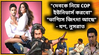 Yash Nussrat Interview🔥| Dev কে নিয়ে Cop Universe? Jeet কে Homage?|Mentaaal|Yash Dasgupta Interview