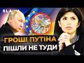 У Путіна буде ІНФАРКТ. Це тільки початок, а гроші Росії вже пішли Україні | Агія Загребельська