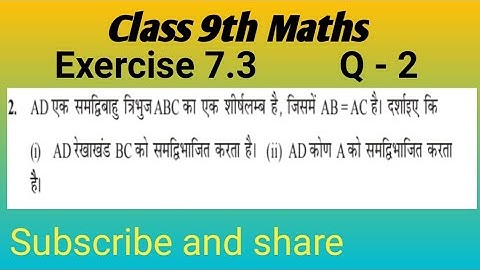 Q 2,ex 7.3 Class 9 math by Manjeet Verma (Manjeet maths)