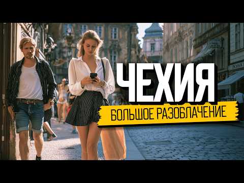 Почему наши бегут из Чехии. Что не так с Прагой?