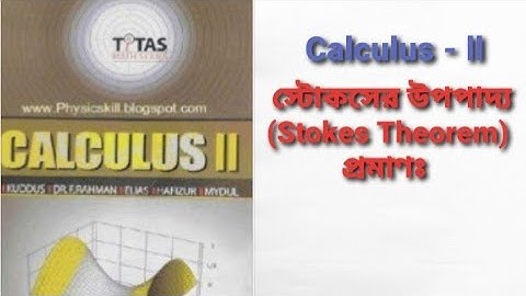 স্টোকসের উপপাদ্য (Stokes Theorem)** ১ম বর্ষ (বলবিদ্যা)(নন -মেজর ফিজিক্স-১)& ২য় বর্ষ (ক্যালকুলাস-২)