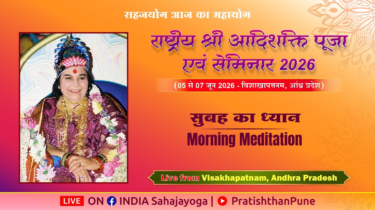 Morning Meditation | Shri Adishakti Puja | 06 June 2026 - 05:30 AM IST | Visakhapatnam, AP