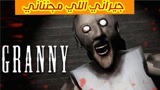 جراني الخارقه في لعبه grany screenshot 4
