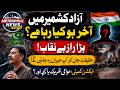 Azad Kashmir Protest Explained | Action Committee Ban, Protests