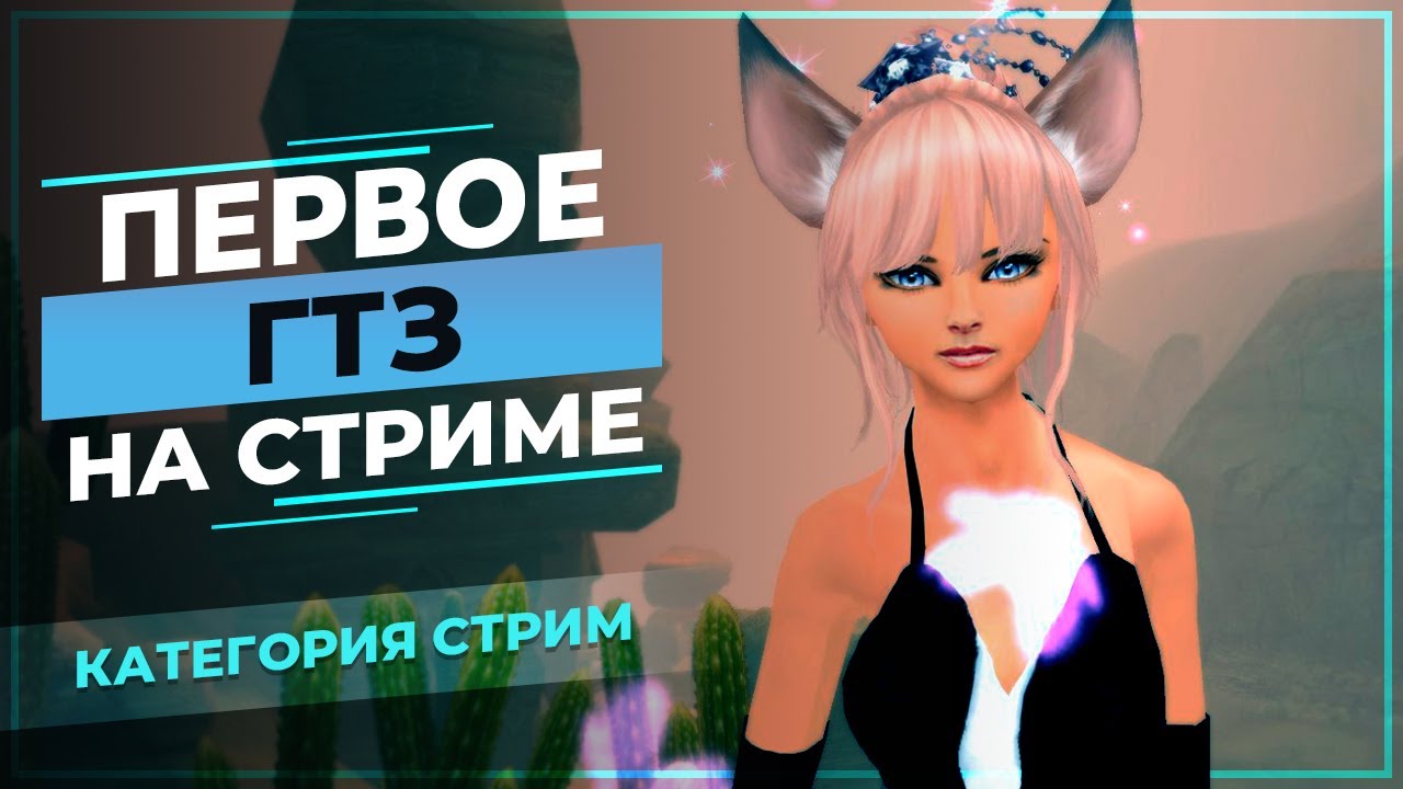 [PwClassic] Первое ГТЗ на стриме (ᵔ.ᵔ) - YouTube