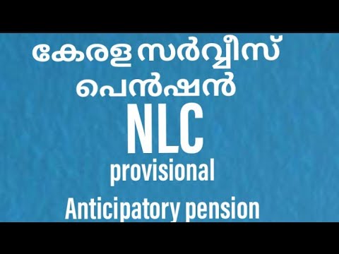 കേരള സർവ്വീസ് പെൻഷൻ അറിഞ്ഞിരിക്കേണ്ട വസ്തുതകൾ|Kerala service pension |NLC-anticipatory- provisional