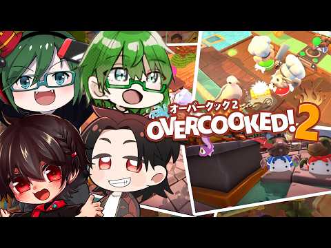 【#OverCooked2】 心は狭く態度はでかクック２　w/MadHt、れんず、碧兎　【コラボゲーム配信/Vtuber】