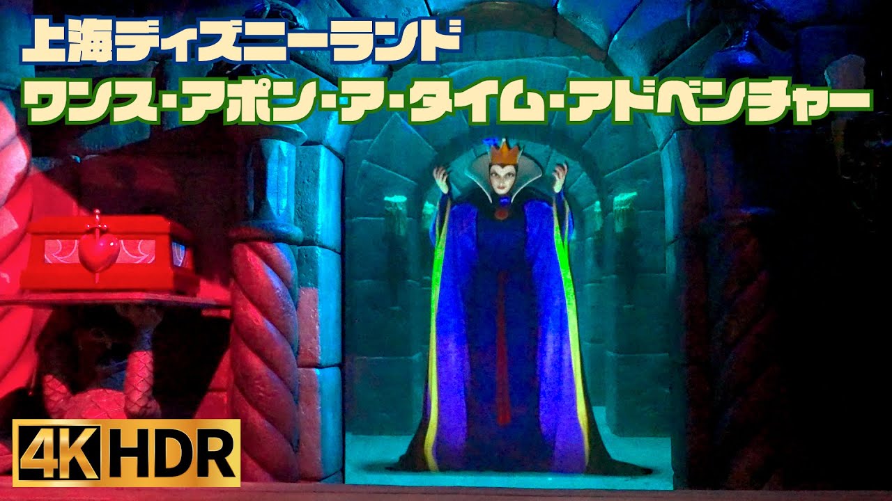 【高画質】ワンスアポンアタイム ｜ 上海ディズニーランド【4K HDR】