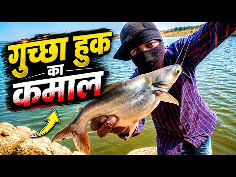 🎣 गुच्छा हुक का कमाल 😱 | एक Hook में ताबड़तोड़ मछली पकड़ना | Fishing Video