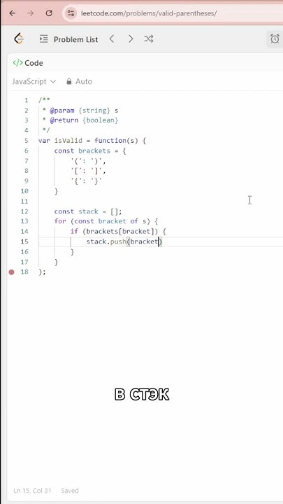 Valid Parentheses: Leetcode на JavaScript #Leetcode #ValidParentheses # ...