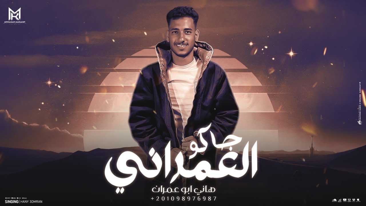 بلعب عاذيب البر يابو صقر والريش حر ( جاكو العمراني2025  || هاني ابو عمران RAGHEB Al-SINAWY