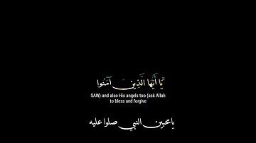 كروما قران ان الله وملائكته يصلون على النبي شاشه سوداء القارئ محمد الفقيه