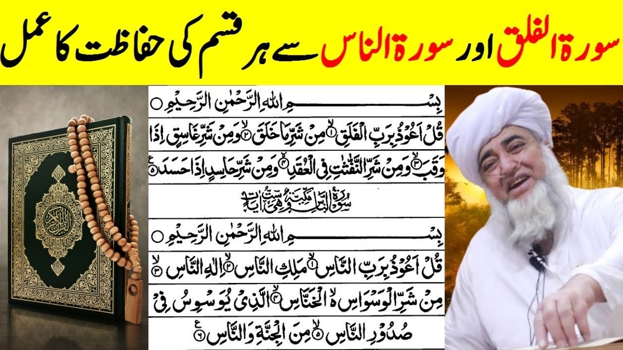 Surat Al-Falaq and Surat An-Nas with Urdu Translation Full || Mufti Zarwali Khan Official