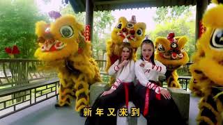 2021 M-Girls Angeline阿妮 (巧千金) Miko 阿妮音樂課室学生 全球完整版 HD 大首播【金狮拜年】【春天 * 打满好运气 】# Lagu Imlek by Angeline