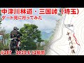 【2025通行止】中津川林道でゲートと三国峠とゲート見て来た！【廃道？！】