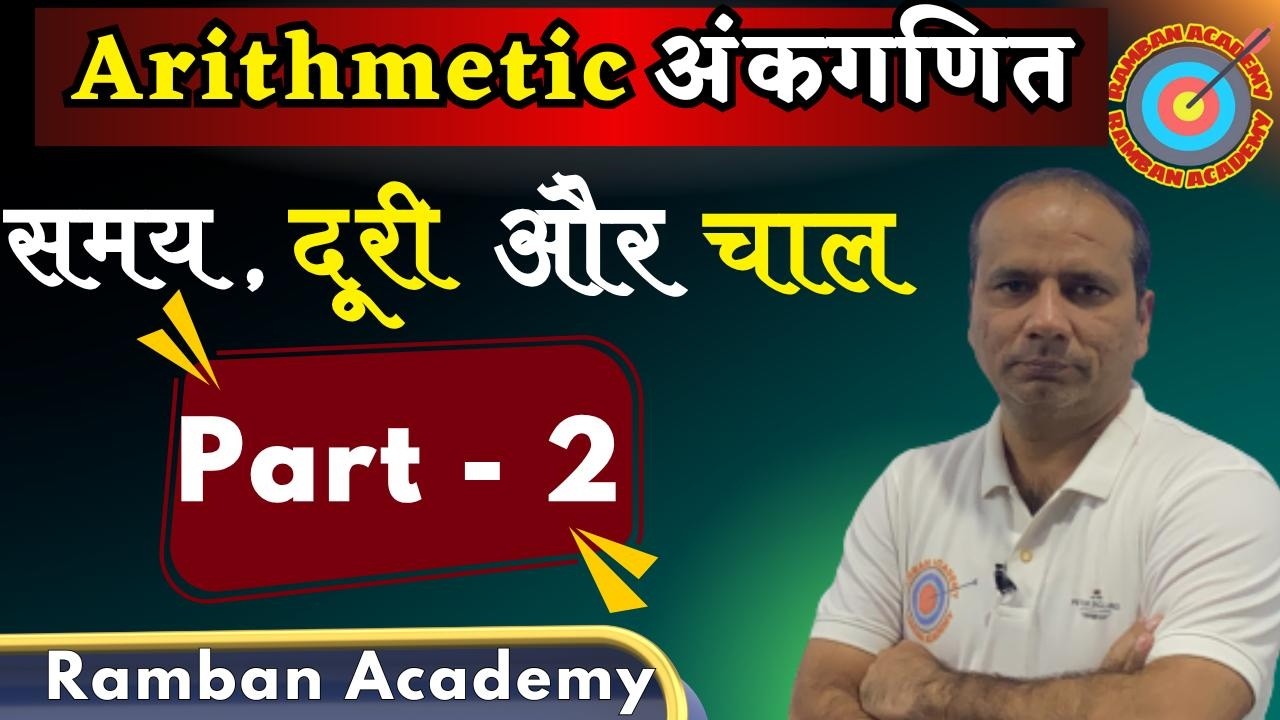 समय, दूरी और चाल  #upsi  #uppoliceconstable #gk #ssc #hindi