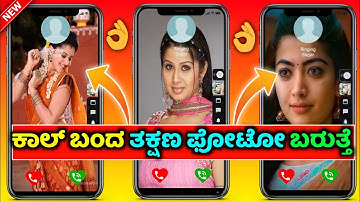 how to set full screen photo on incoming call on android phone | kannada | @sagarhlgowdru7